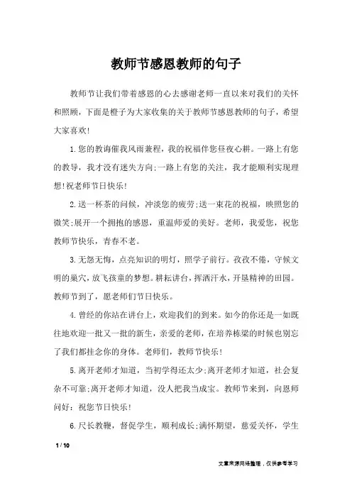 教师节感恩教师的句子_经典语句