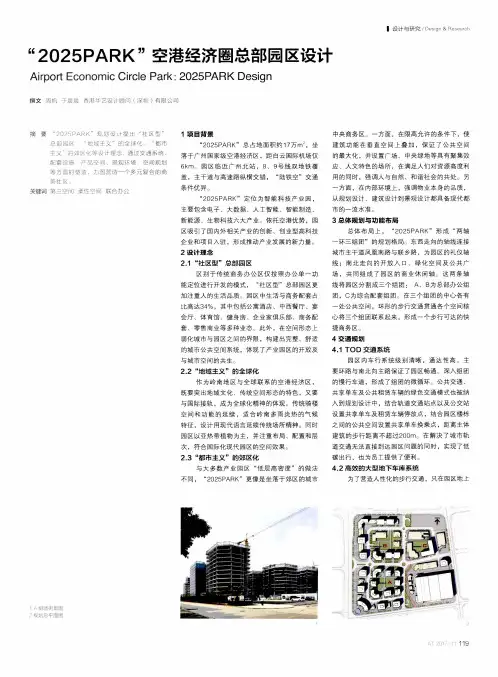 “2025PARK”空港经济圈总部园区设计