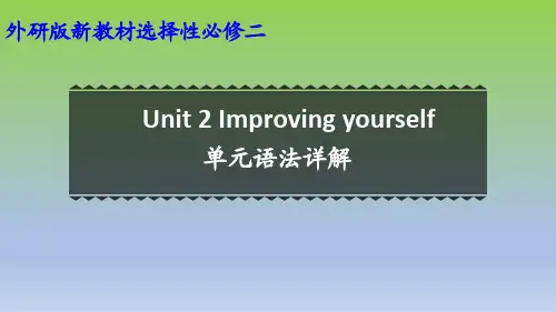 2019外研版高中英语选择性必修二Unit2 单元语法详解课件 (1)