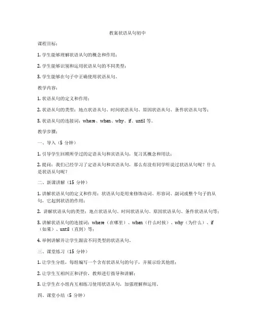 教案状语从句初中