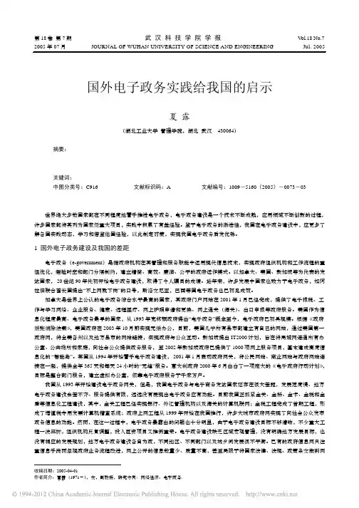 国外电子政务实践给我国的启示