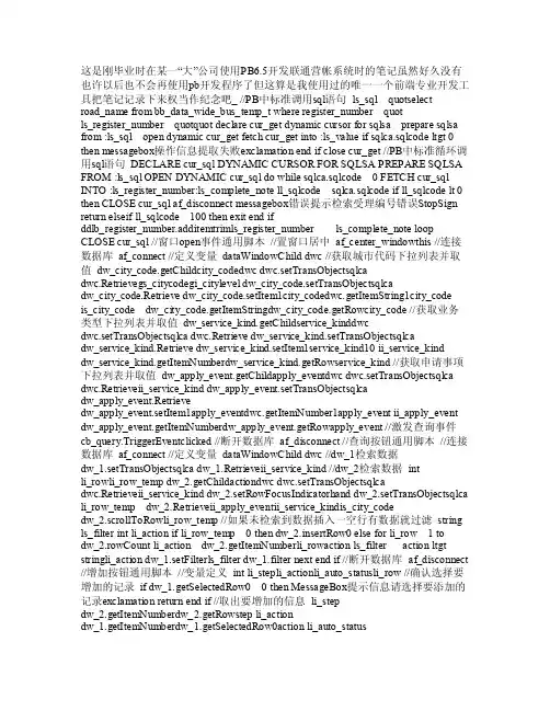pb常用操作技巧