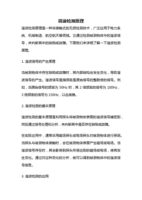谐波检测原理