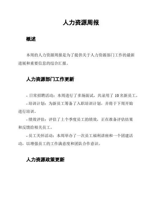 人力资源周报