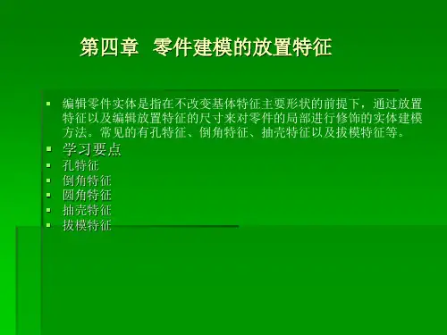 solidworks课件教程第4章