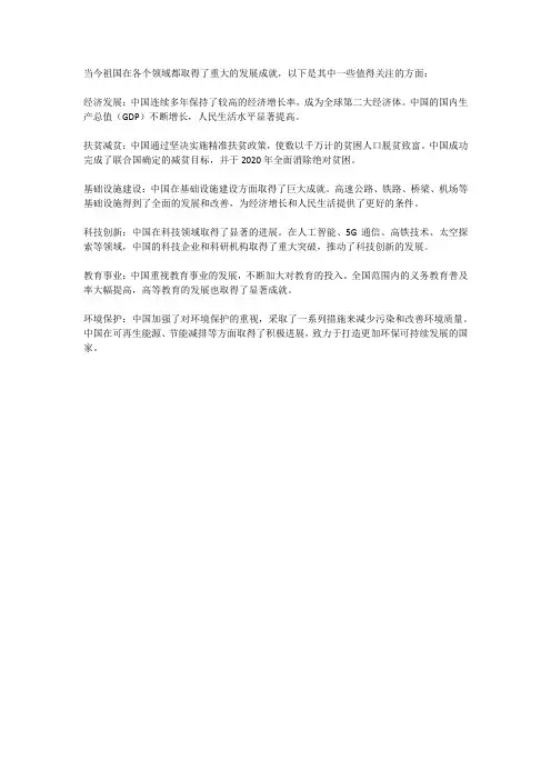 当今祖国发展取得的重大成就