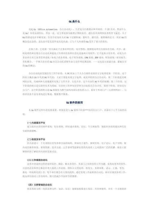 OA是什么