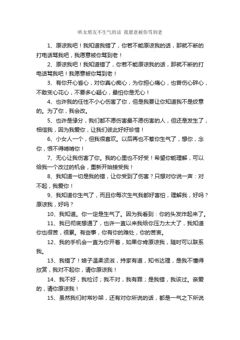 哄女朋友不生气的话我愿意被你骂到老_浪漫的话