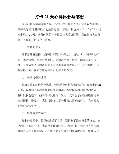 打卡21天心得体会与感想