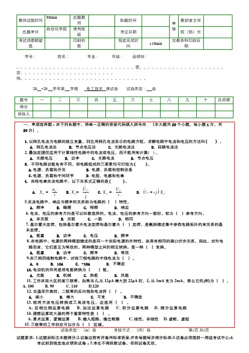 电工技术 期末考试试题及参考答案