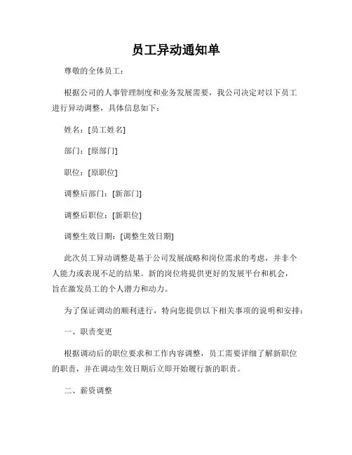 员工异动通知单