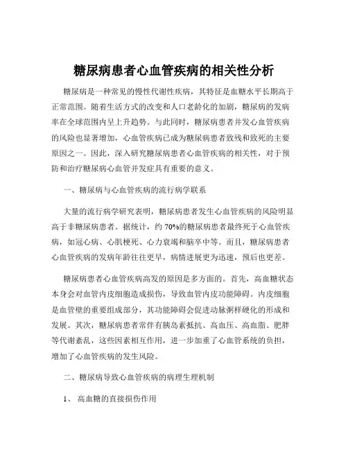 糖尿病患者心血管疾病的相关性分析
