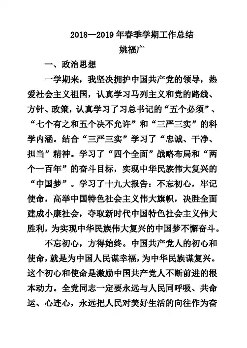 2018-2019春季工作总结