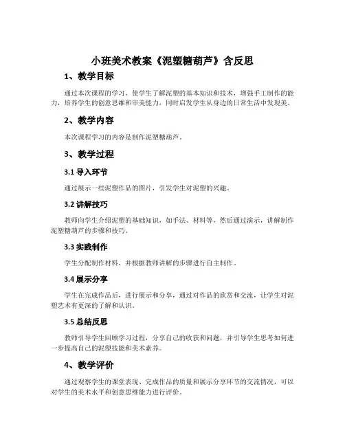 小班美术教案《泥塑糖葫芦》含反思