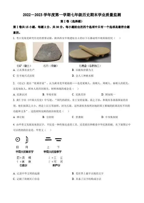 南通市如皋市2022-2023学年七年级上学期期末历史试题