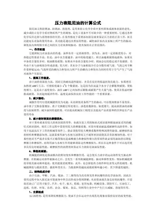 压力表阻尼油的计算公式