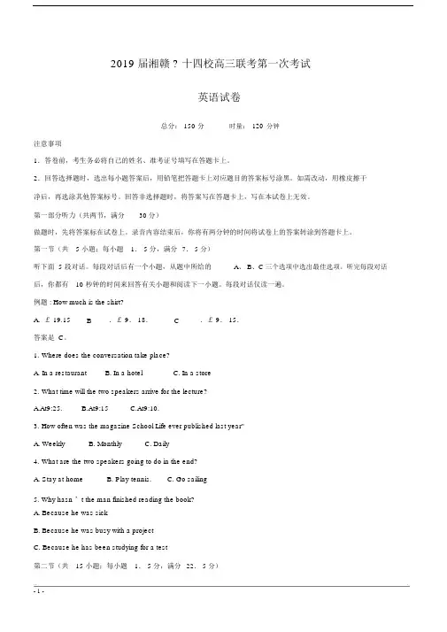 湘赣十四校2019届高三下学期第一次联考英语试题附答案解析.docx