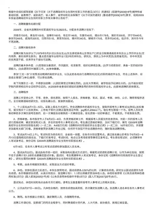 山东省2009年选聘高校毕业生到村任职公告