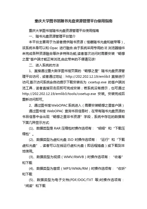 重庆大学图书馆随书光盘资源管理平台使用指南