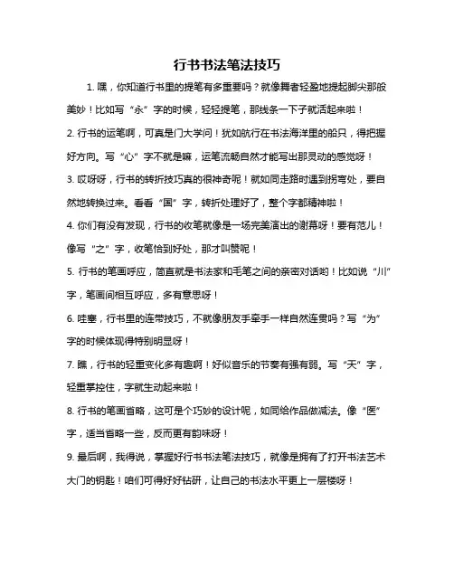 行书书法笔法技巧