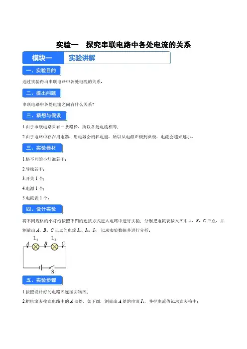 初中物理电学篇：【必考实验】一题到位  实验一  探究串联电路中各处电流的关系(学生+解析版)