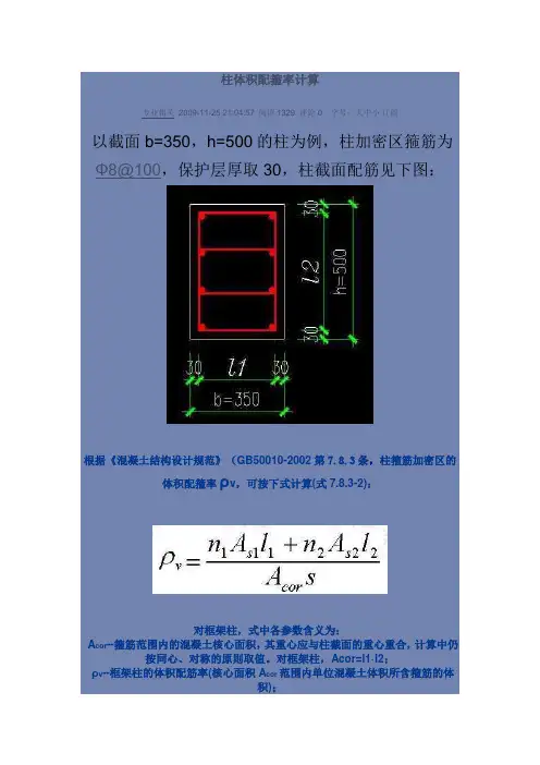 柱子体积配箍率计算(加密区)