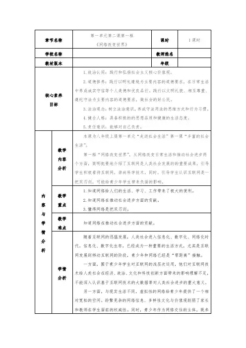 网络改变世界教学设计部编版道德与法治八年级上册