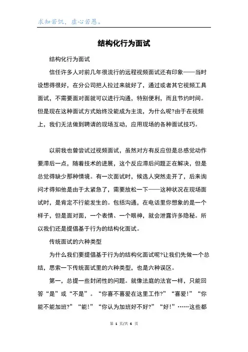 结构化行为面试