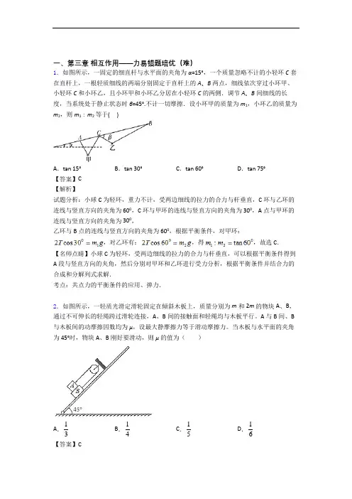 安徽省蚌埠市第二中学第三章 相互作用——力单元复习练习(Word版 含答案)