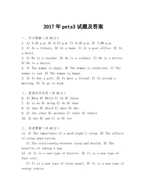 2017年pets3试题及答案