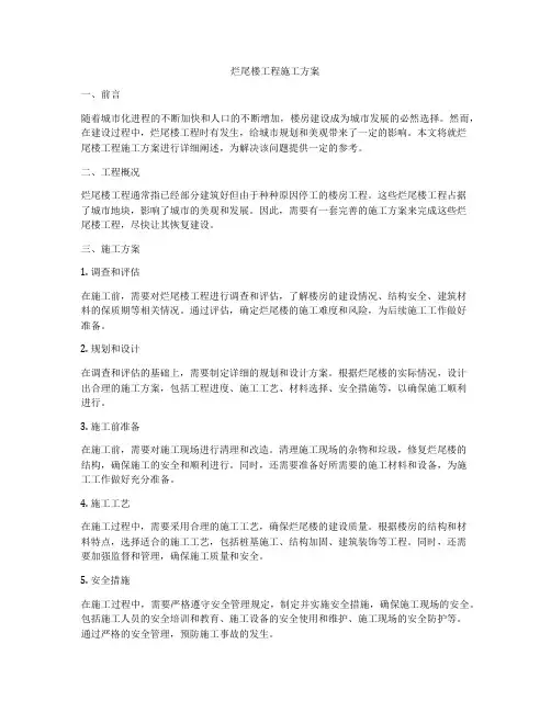 烂尾楼工程施工方案