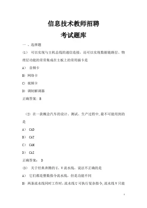 信息技术教师招聘考试题库及答案---精品管理资料