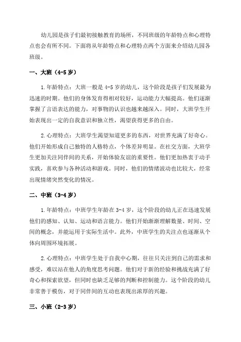 幼儿园各班年龄特点和心理特点