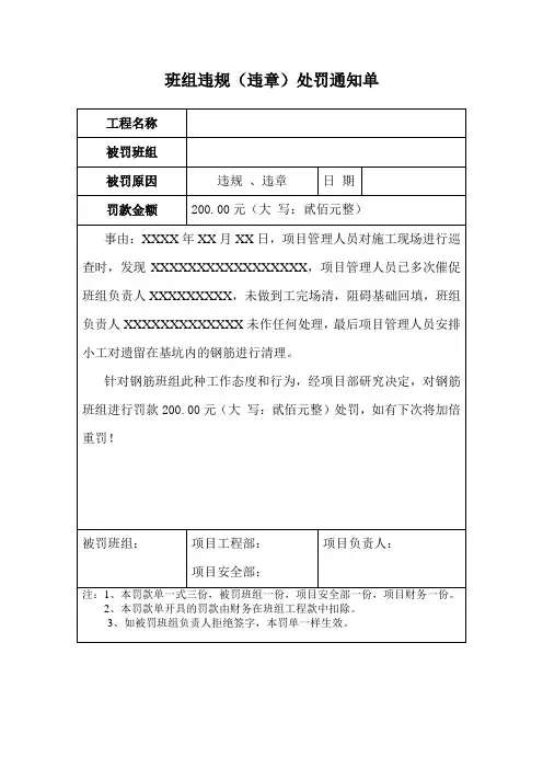 班组违规违章处罚单