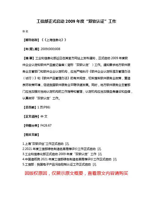 工信部正式启动2009年度“双软认证”工作