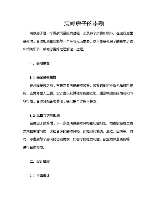 装修房子的步骤