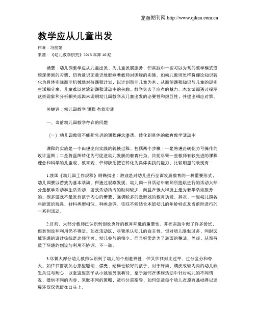 教学应从儿童出发