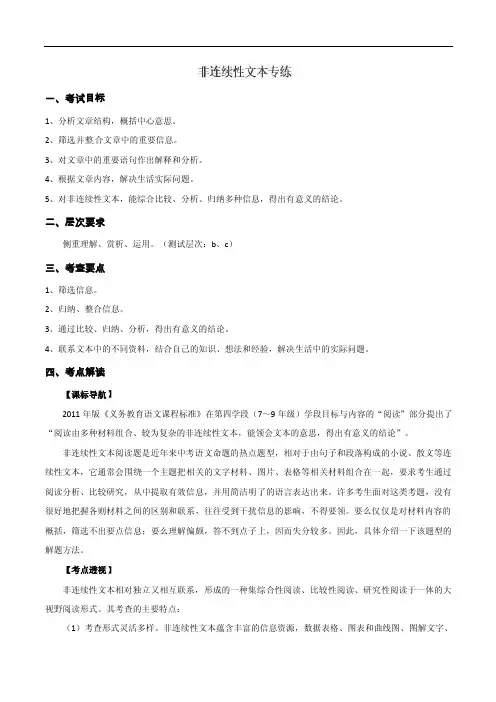 浙江中考语文专题复习之非连续性文本（解析版）
