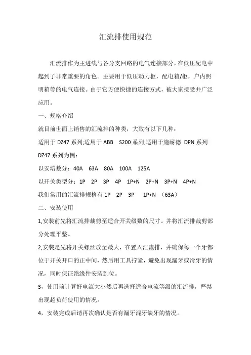 汇流排使用规范标准