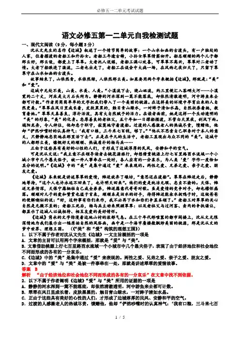 必修五一二单元考试试题