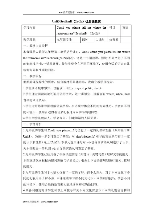 人教版英语九年级全册Unit3 SectionB(2a-2e)优质课教案
