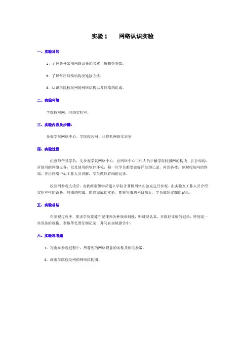 实验1 网络认识实验