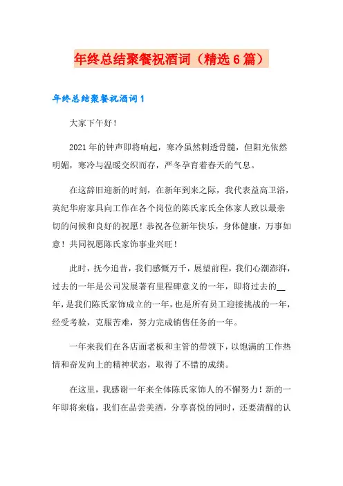 年终总结聚餐祝酒词(精选6篇)