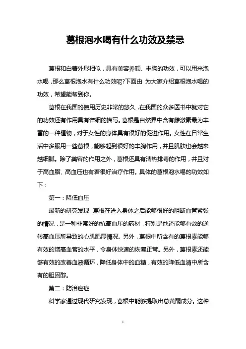 葛根泡水喝有什么功效及禁忌