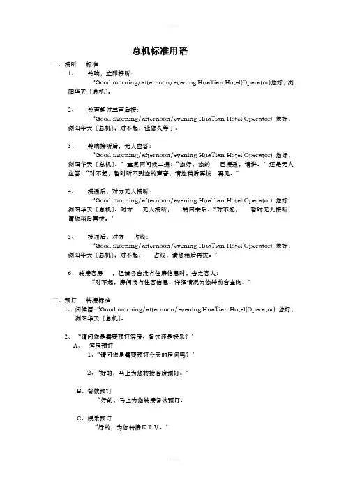 总机规范用语