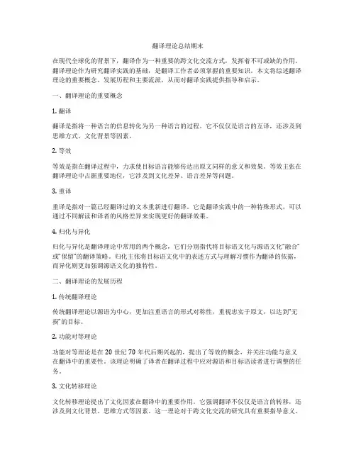 翻译理论总结期末