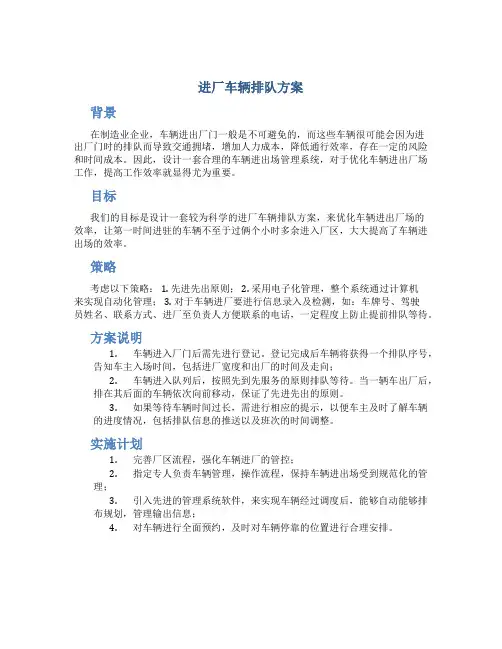 进厂车辆排队方案