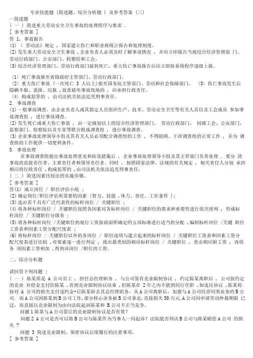 劳动关系协调师简述题参考答案(2)