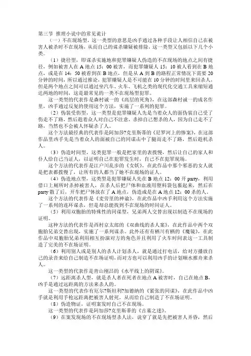 侦探入门9