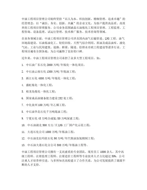中油工程项目管理公司
